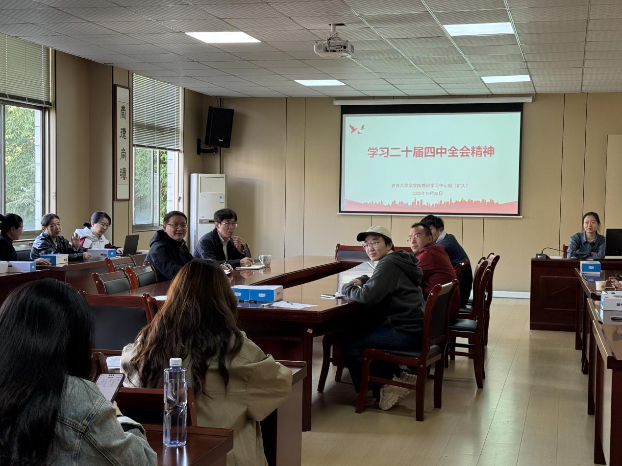 法公司党委组织学习党的二十届四中全会精神